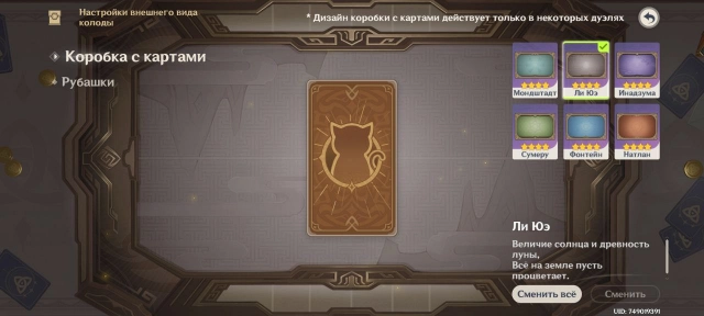 Как выглядят скины для игральных столиков