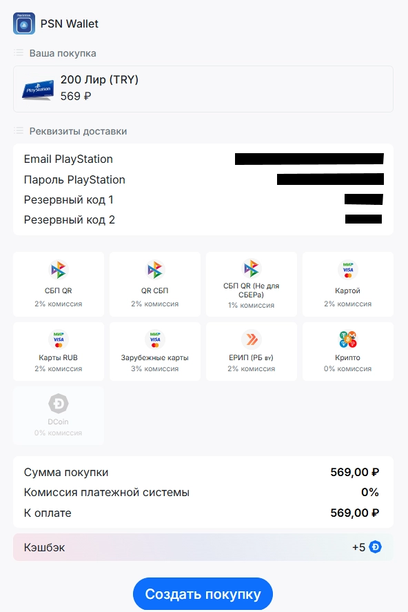 Подтверждение оплаты турецкого аккаунта PlayStation