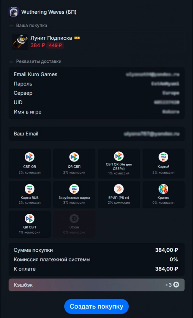 Выбор платёжной системы при покупке Подписки на Луниты на Donatov.net