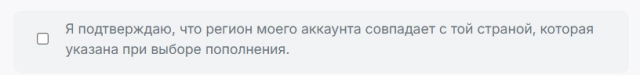 Форма для подтверждения привязки аккаунта PSN к Турции