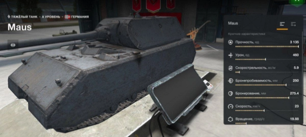 Тяжелый танк Maus