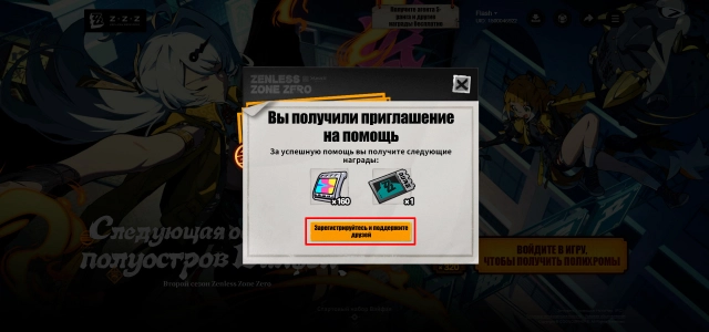 Событие предрегистрации версии 2.0 ZZZ