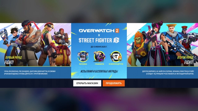 Меню коллаборации Overwatch и Street Fighter