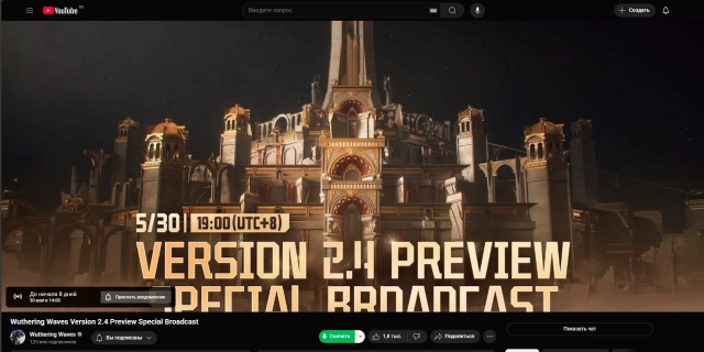 Livestream версии 2.4 в Wuthering Waves