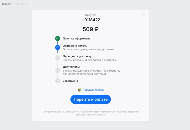 Переходите к оплате