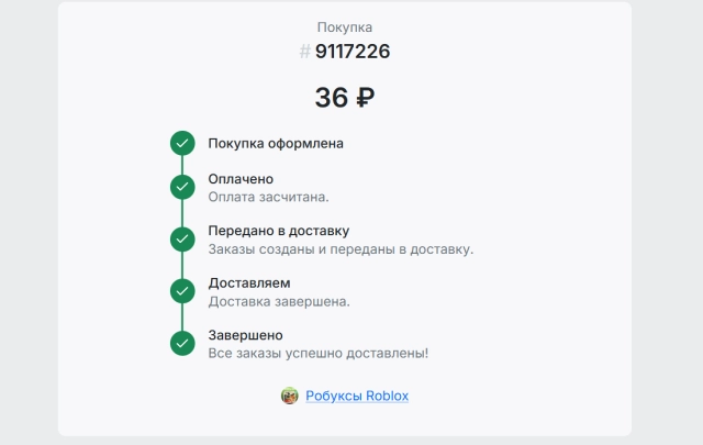 Вы также можете оставить отзыв о покупке