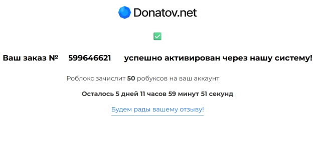 Всё прошло успешно