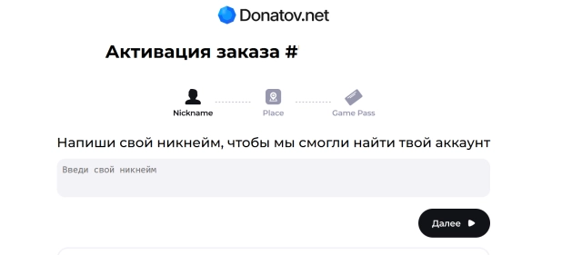 Никнейм должен быть написан правильно