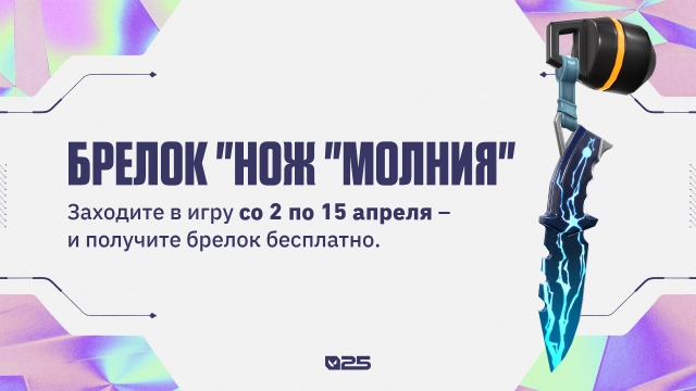 Брелок «Нож» Молния