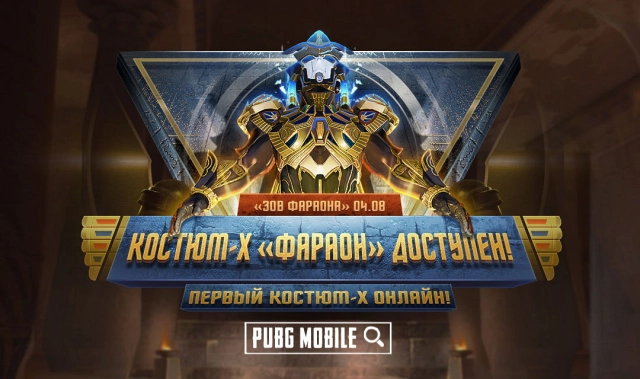 Игровой баннер. Возвращение костюма