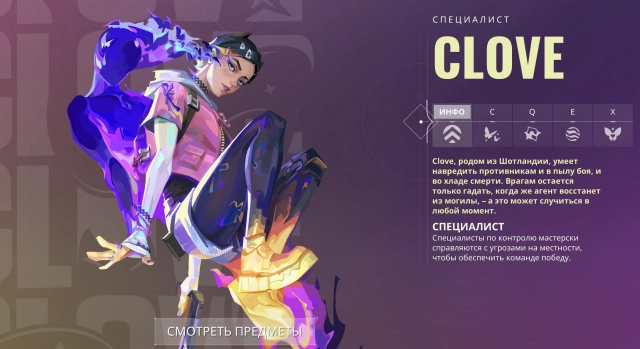 Clove в меню агентов