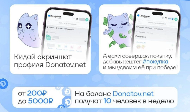 Выиграйте бесплатный донат или возврат средств