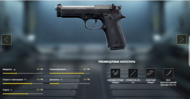Пистолет P92