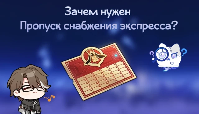 Зачем нужен пропуск снабжения экспресса ХСР: плюсы и минусы