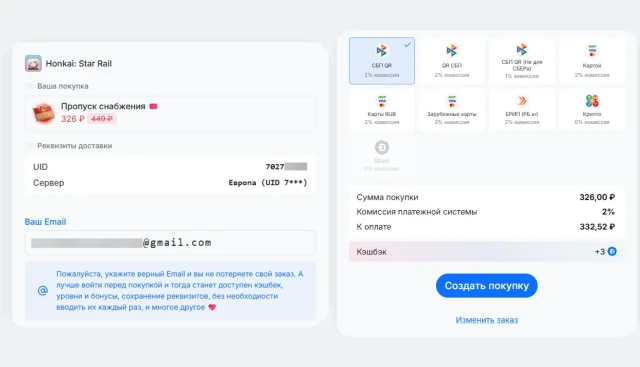 Выбор способа платежа для покупки пропуска снабжения экспресса в ХСР