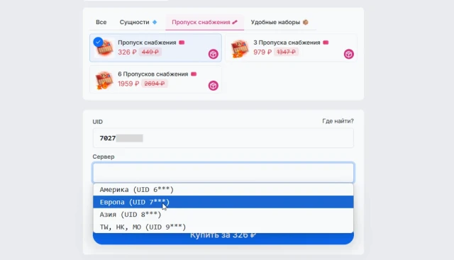 Введение UID для покупки пропуска снабжения экспресса в ХСР
