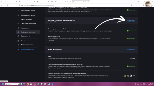 «Индивидуальные рекомендации» магазина Battle.net