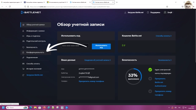 Раздел «Конфиденциальность»
