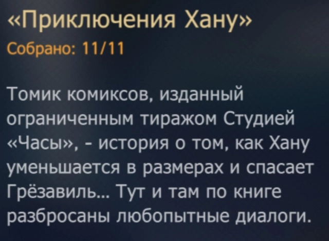 Описание комиксов о Хану