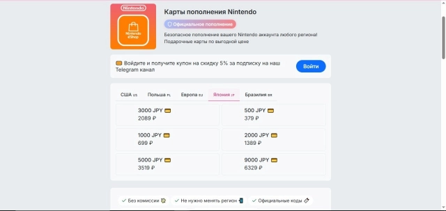 Пополняй баланс аккаунта Nintendo быстро и выгодно на нашем сайте Donatov.net