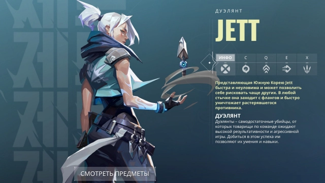 Jett в меню агентов