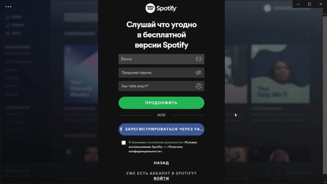 Как создать новый аккаунт на Spotify