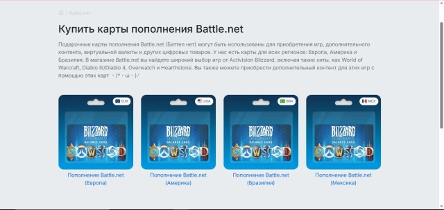 Покупать игры компании Blizzard можно черезе пополнения на нашем сайте