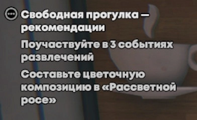 Рекомендации для свободной прогулки
