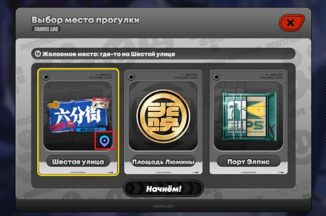 Меню выбора места встречи для прогулки
