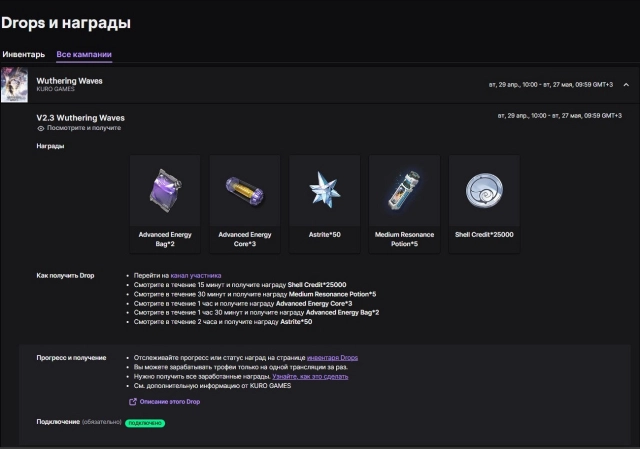 Награды за Twitch Drops в кампании Wuthering Waves, посвящённой выходу обновления 2.3