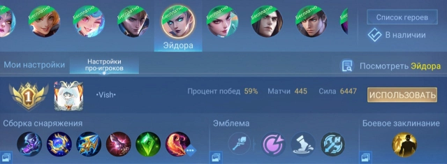 Сборка для Эйдоры