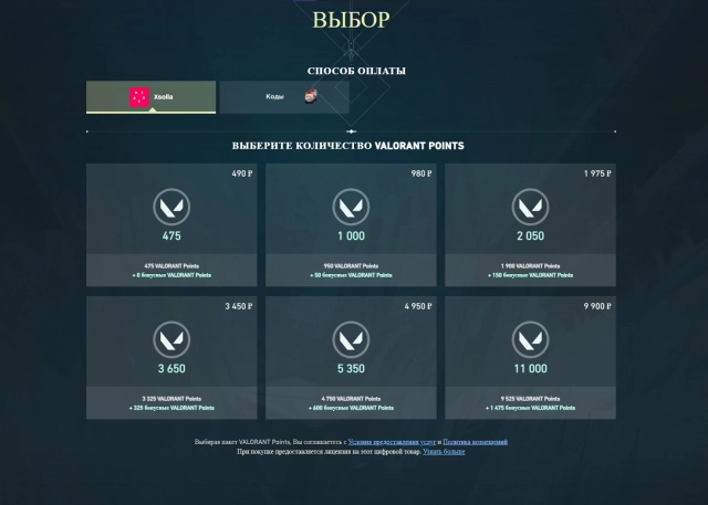Магазин Valorant Points