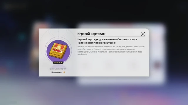Игровой картридж — материал для наложения конуса «Бизнес космических масштабов»