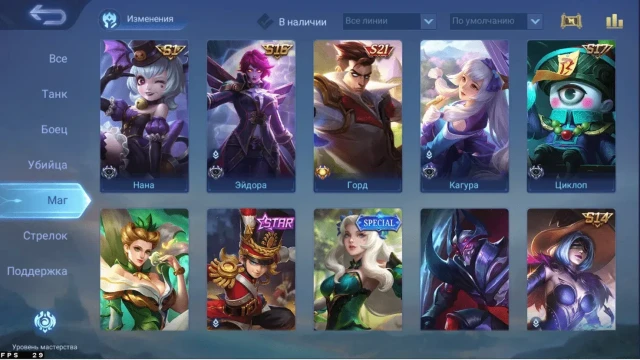 Маги в Mobile Legends: Bang Bang