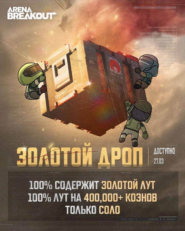 Груз «Золотая добыча»
