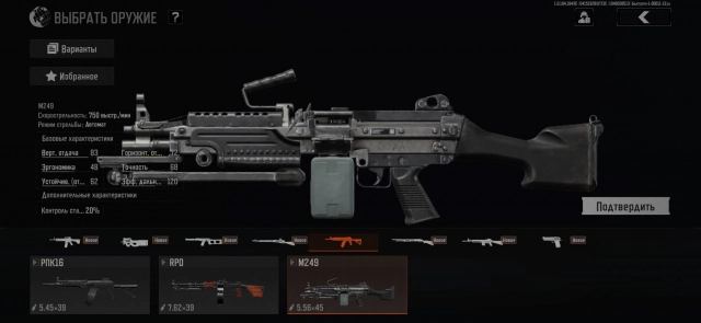 Выбор пулёмета M249