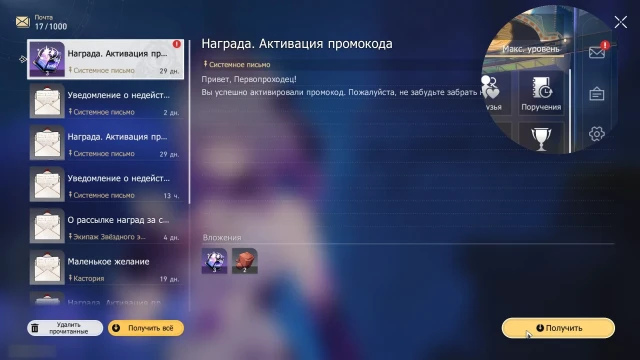 Непрочитанное сообщение и вкладка с письмами в игре