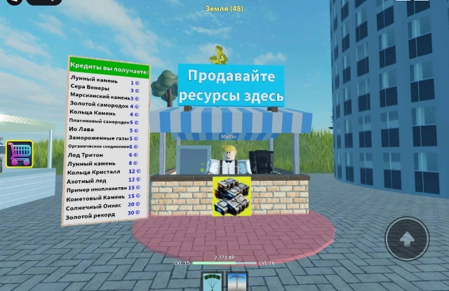 Продавайте ресурсы здесь