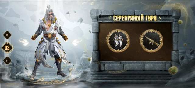 Костюм «Серебряный Гуру»