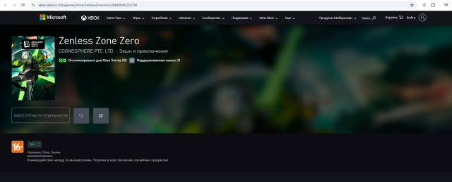 Скачивание/добавление в список желаний ZZZ на Xbox