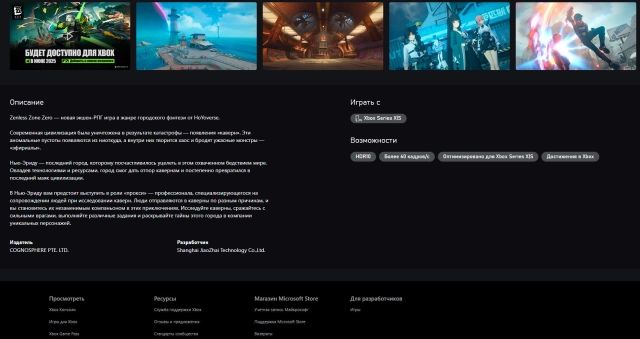 Описание ZZZ на Xbox