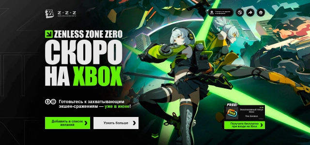 Zenless Zone Zero скоро на Xbox
