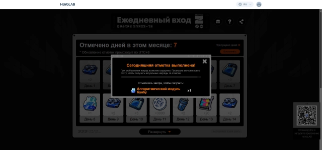 Подтверждение выполнения отметки на HoYoLab (ZZZ)