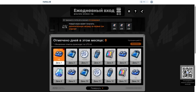 Отметки за вход на HoYoLab (ZZZ)