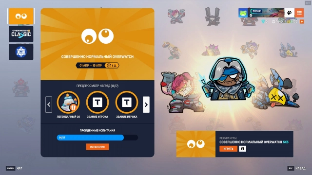 Страница события «Совершенно нормальный Overwatch» в игре