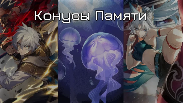 Часть примеров конусов Памяти