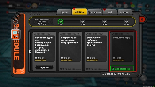 Автоматические 100 очков за вход в игру