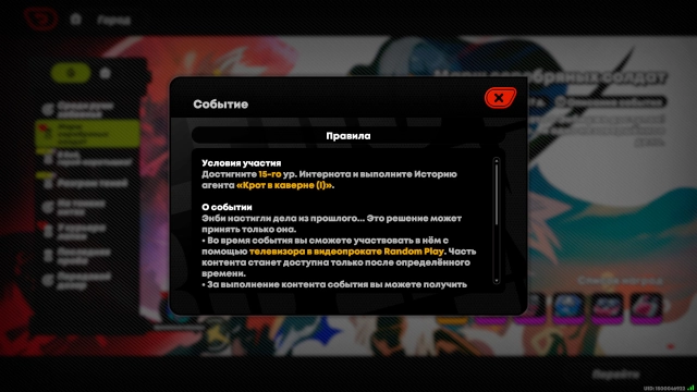 Условия участия в ивенте