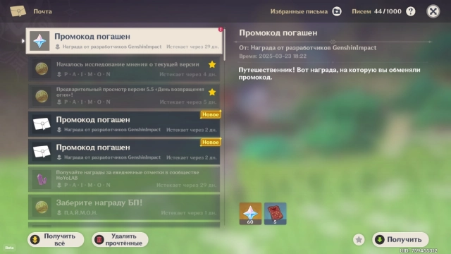Письма от разработчиков на почте