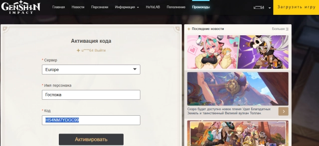 Ввод промокода
